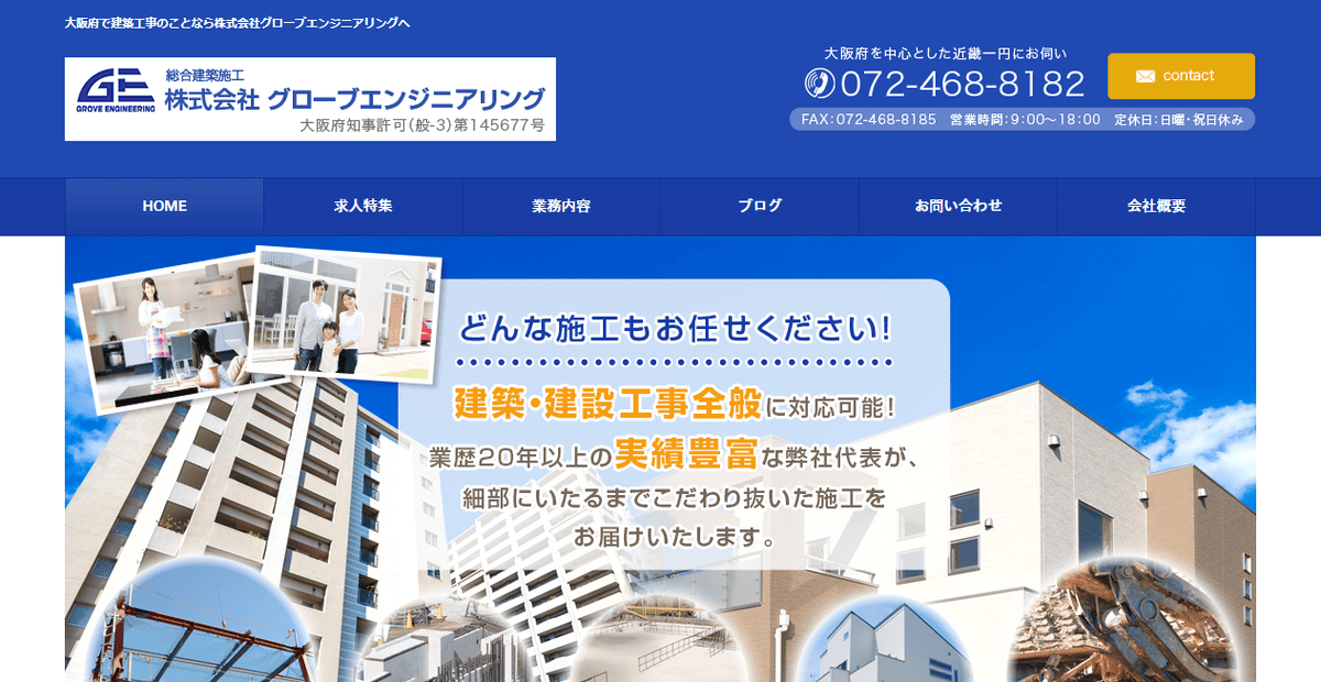 株式会社グローブエンジニアリングの公式サイトスクリーンショット