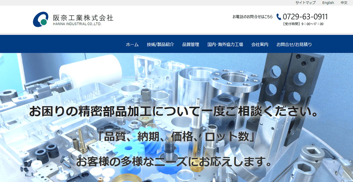 阪奈工業株式会社の公式サイトスクリーンショット