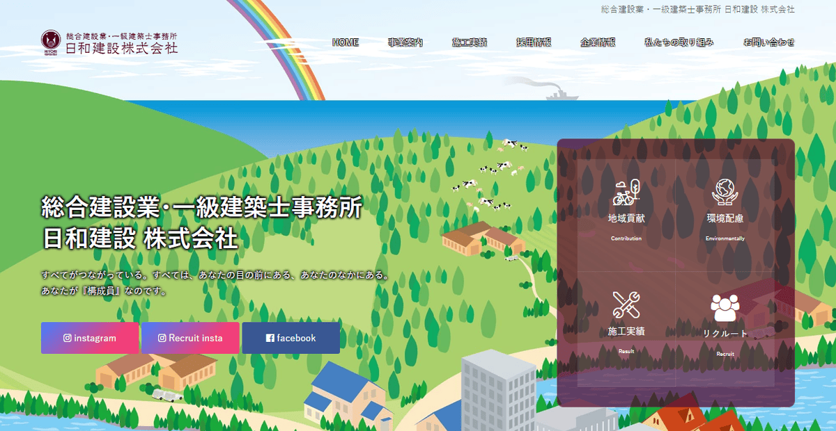 日和建設株式会社の公式サイトスクリーンショット