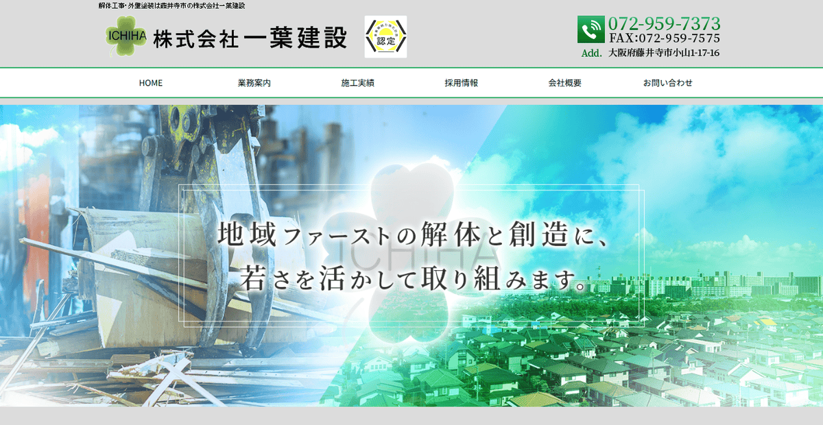 株式会社一葉建設の公式サイトスクリーンショット