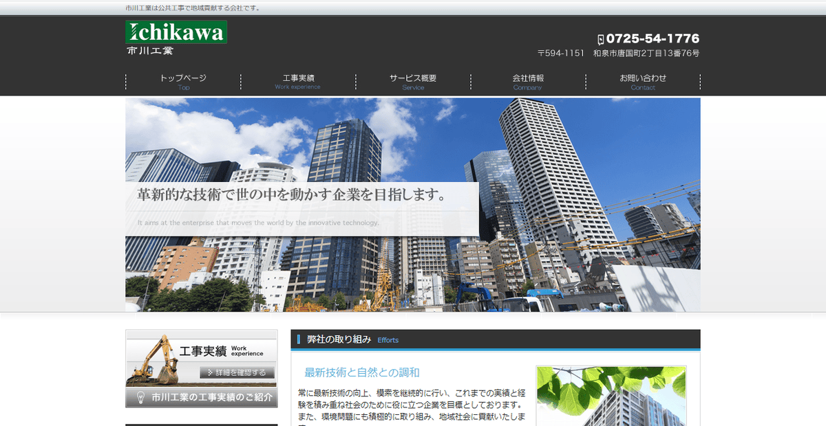 有限会社市川工業の公式サイトスクリーンショット