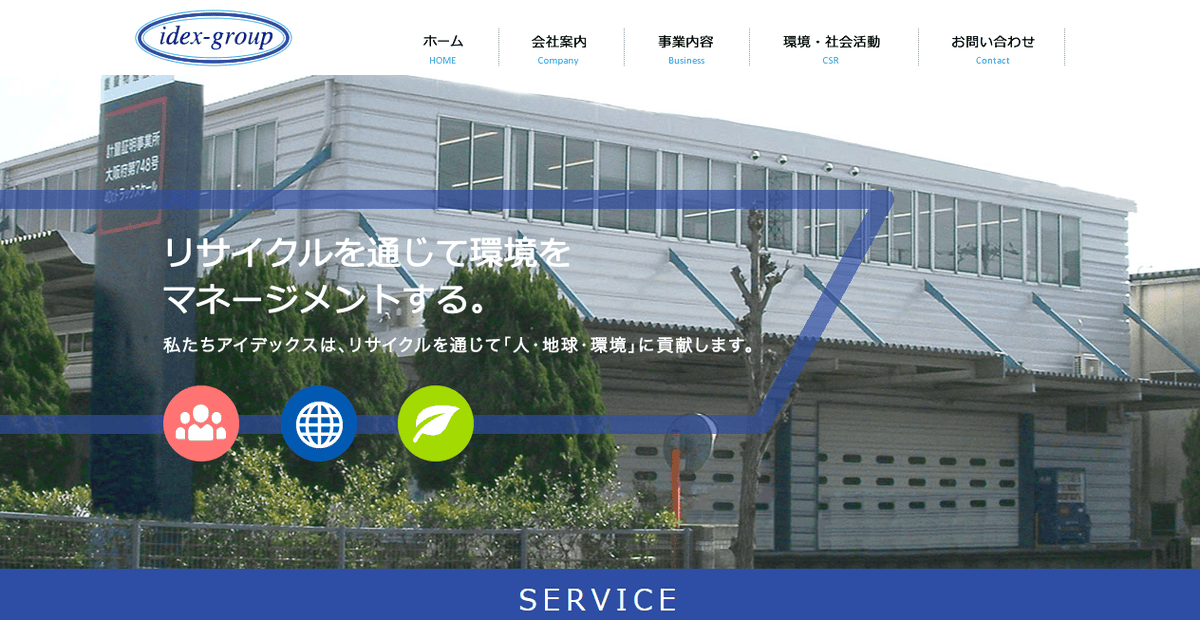 株式会社アイデックスの公式サイトスクリーンショット