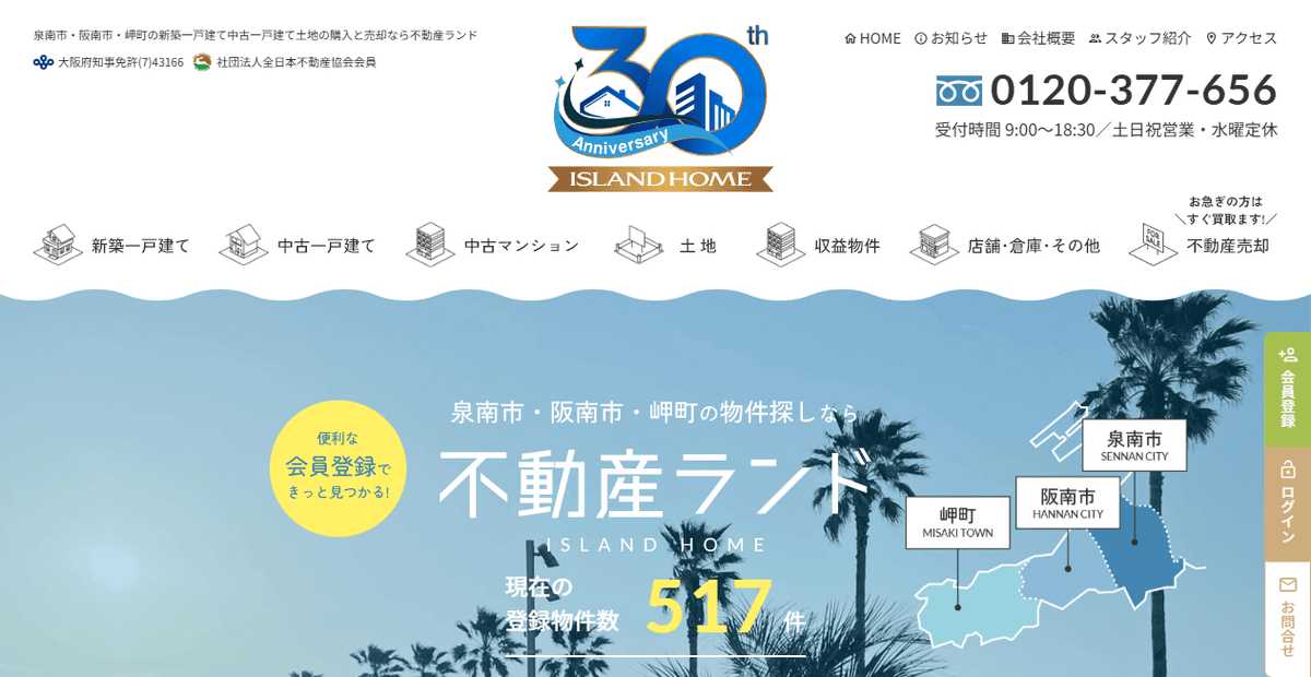 株式会社アイランドホームの公式サイトスクリーンショット