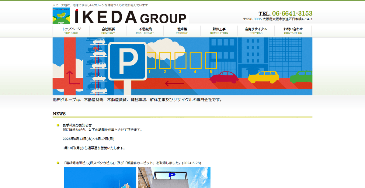 株式会社イケダコーポレーションの公式サイトスクリーンショット