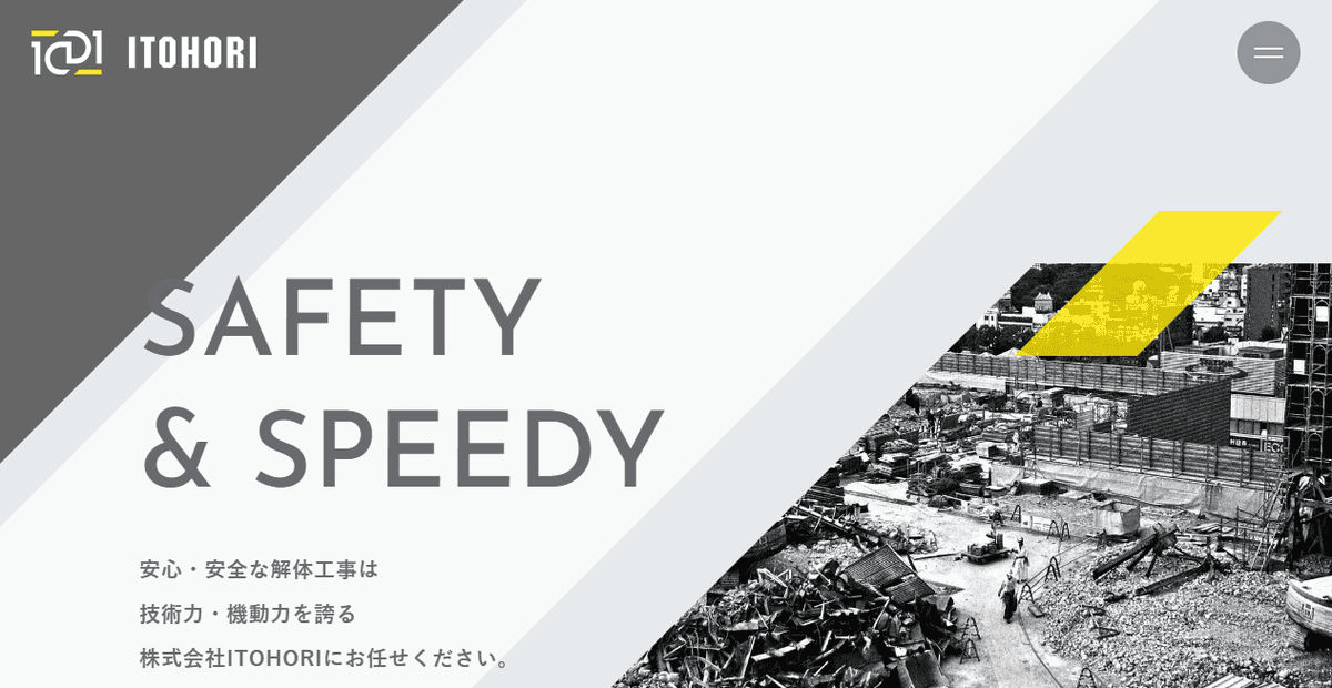 株式会社ITOHORIの公式サイトスクリーンショット