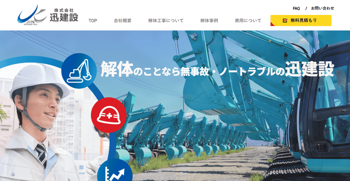 株式会社迅建設の公式サイトスクリーンショット