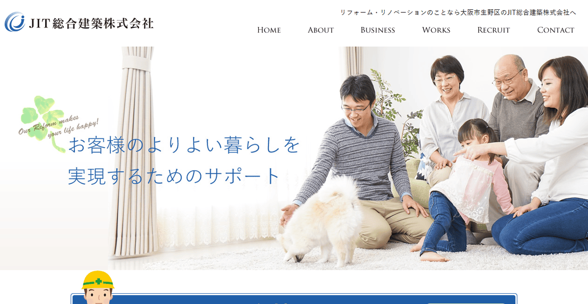 JIT総合建築株式会社の公式サイトスクリーンショット