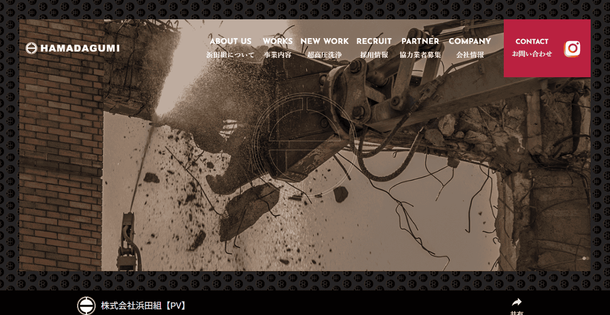 株式会社浜田組の公式サイトスクリーンショット