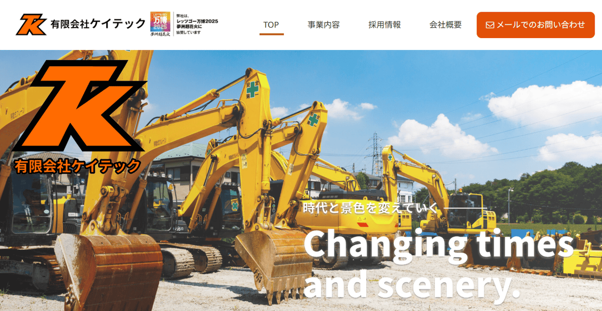 有限会社ケイテックの公式サイトスクリーンショット