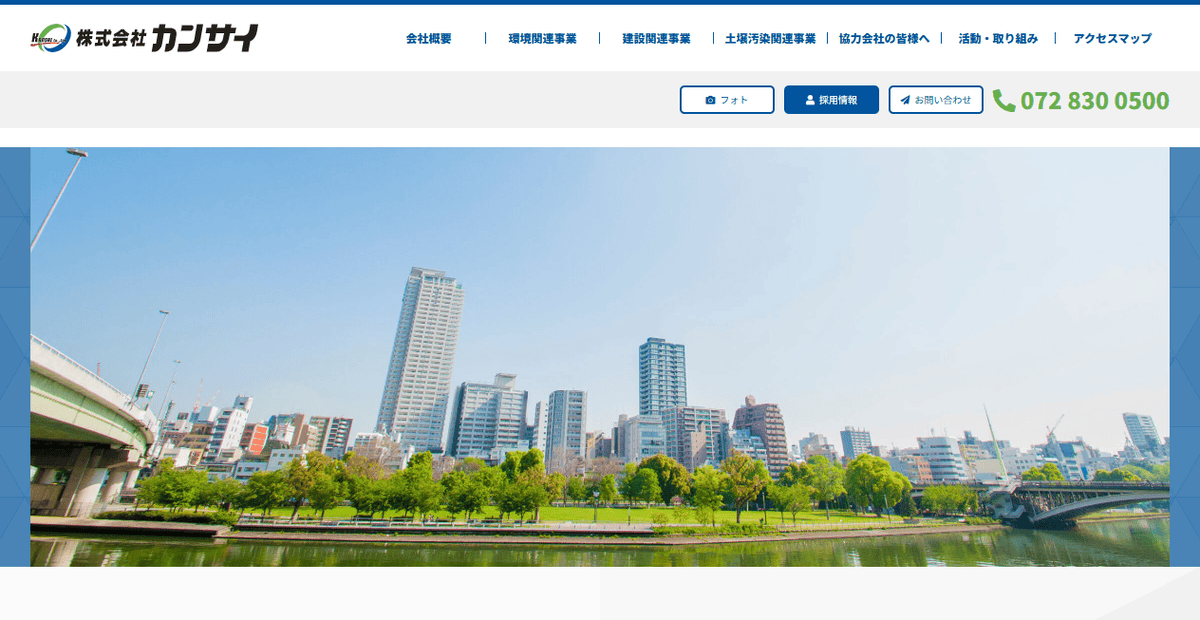 株式会社カンサイの公式サイトスクリーンショット