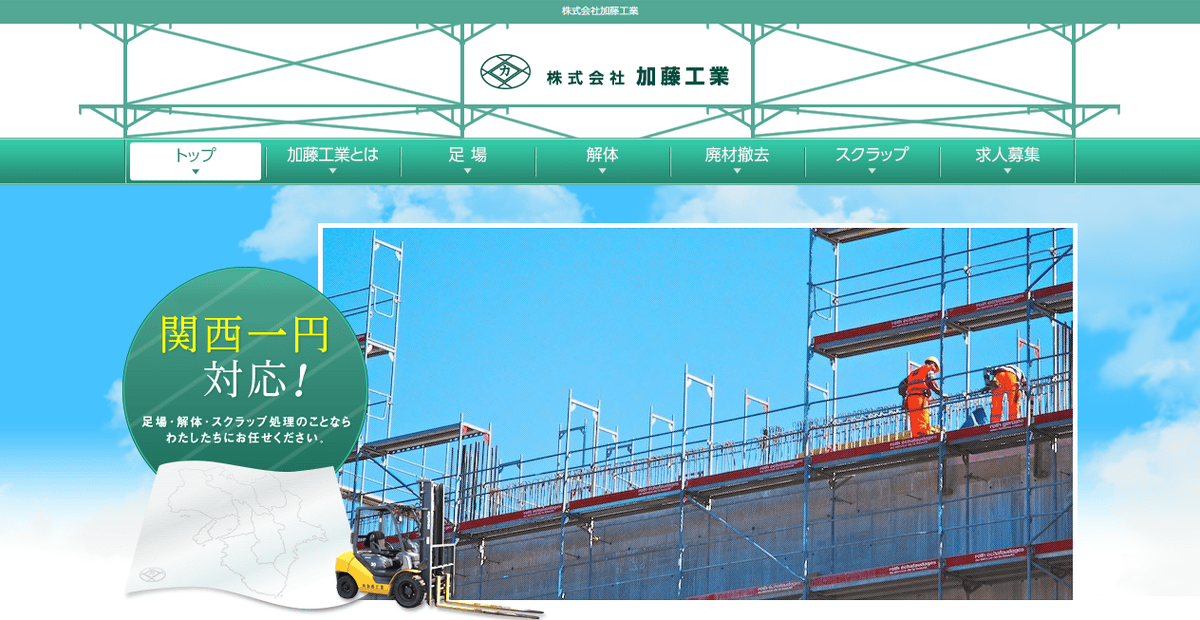 株式会社加藤工業の公式サイトスクリーンショット