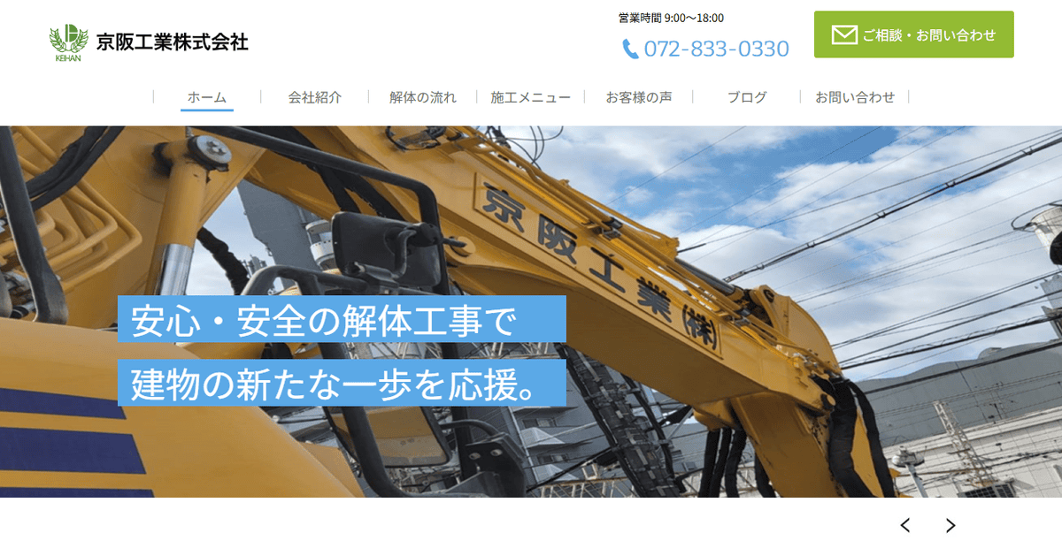 京阪工業株式会社の公式サイトスクリーンショット