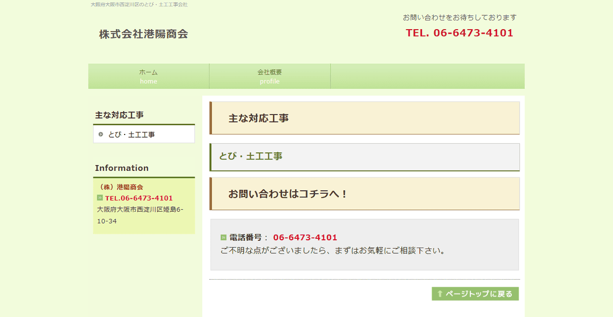 株式会社港陽商会の公式サイトスクリーンショット