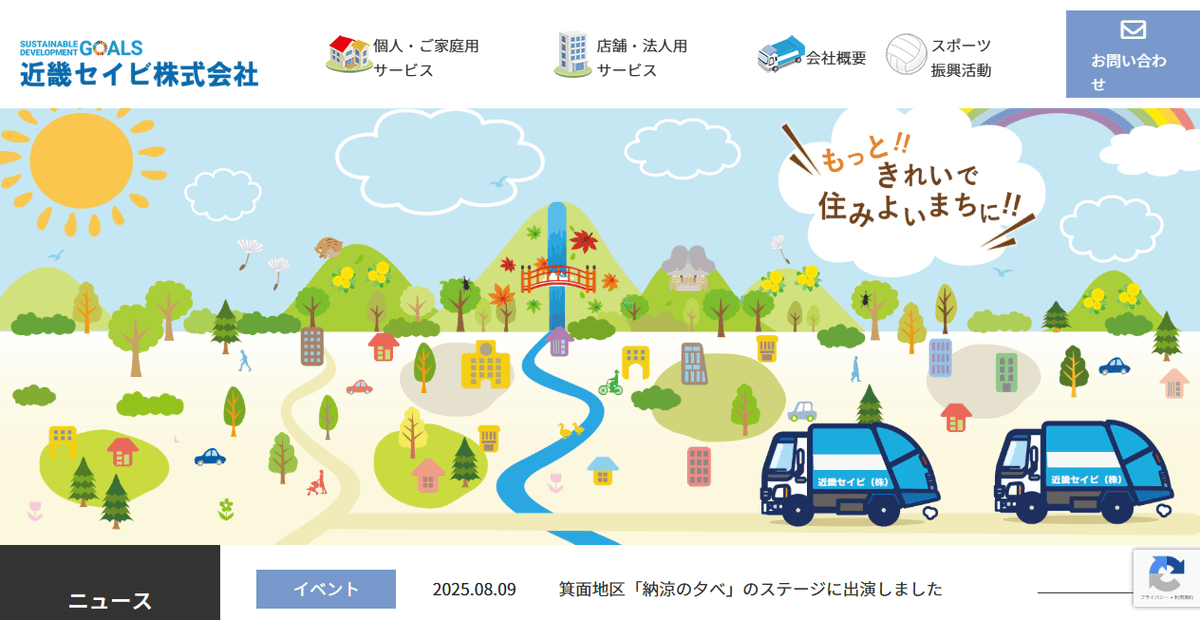 近畿セイビ株式会社の公式サイトスクリーンショット