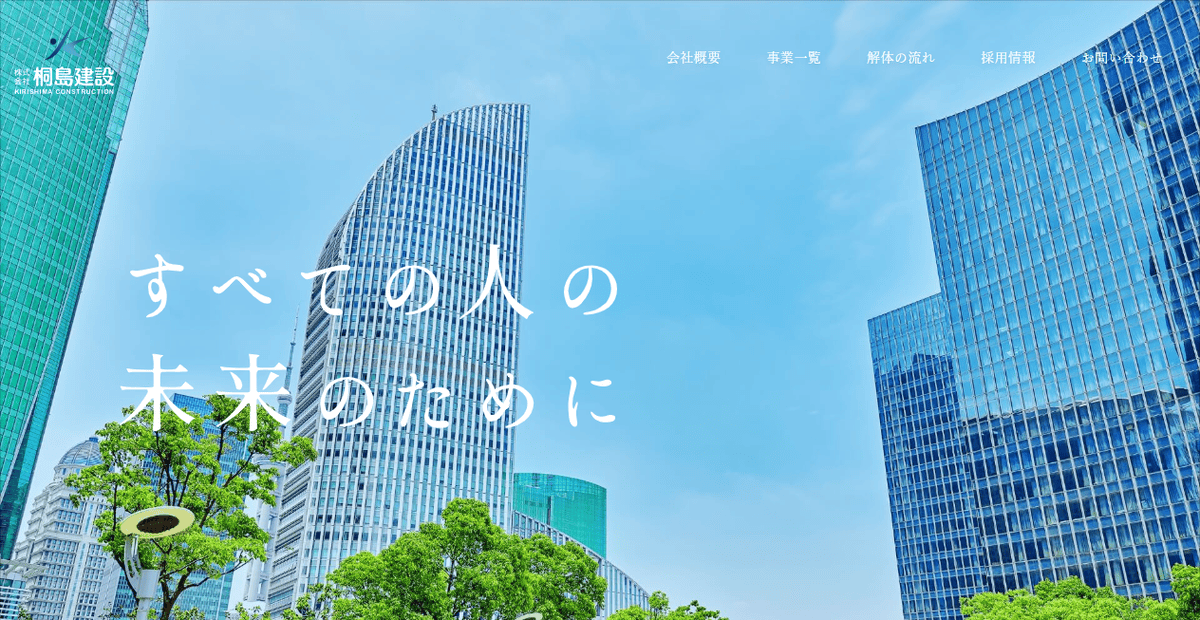 株式会社桐島建設の公式サイトスクリーンショット