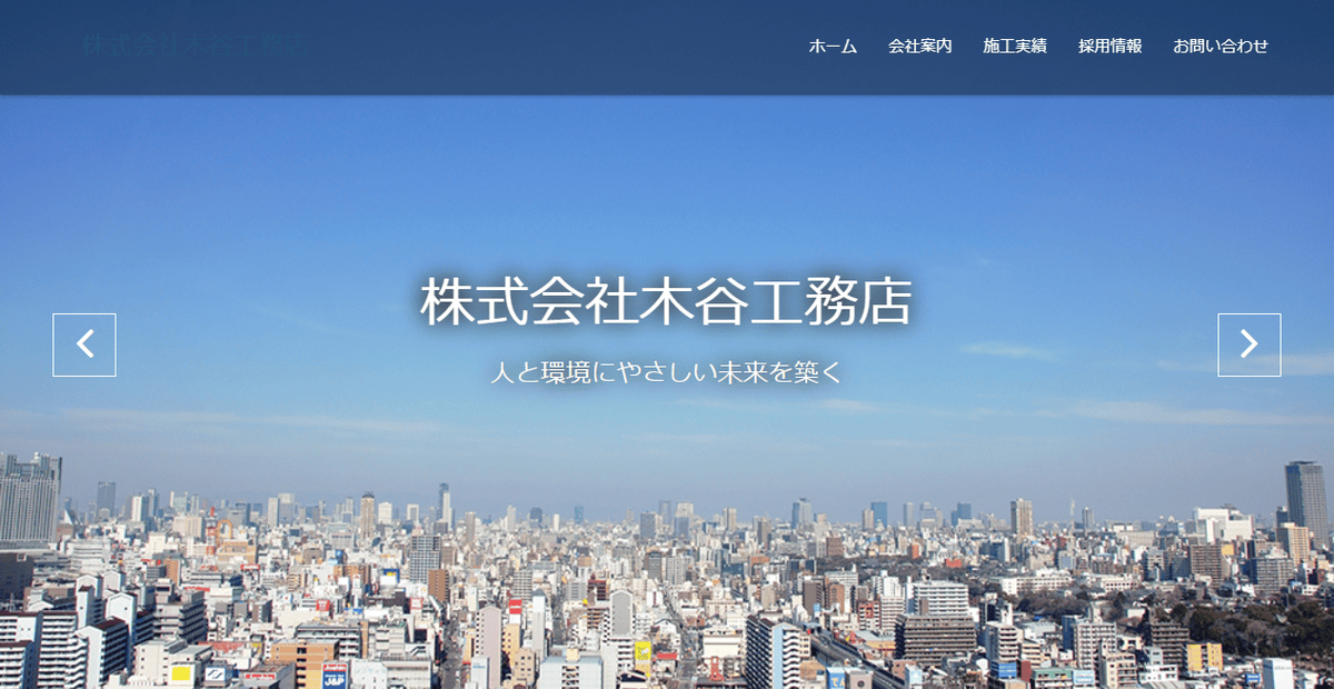 株式会社木谷工務店の公式サイトスクリーンショット