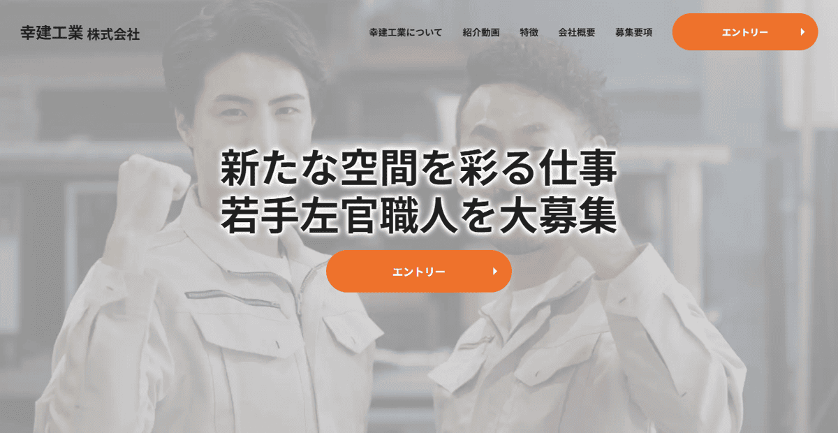 幸建工業株式会社の公式サイトスクリーンショット