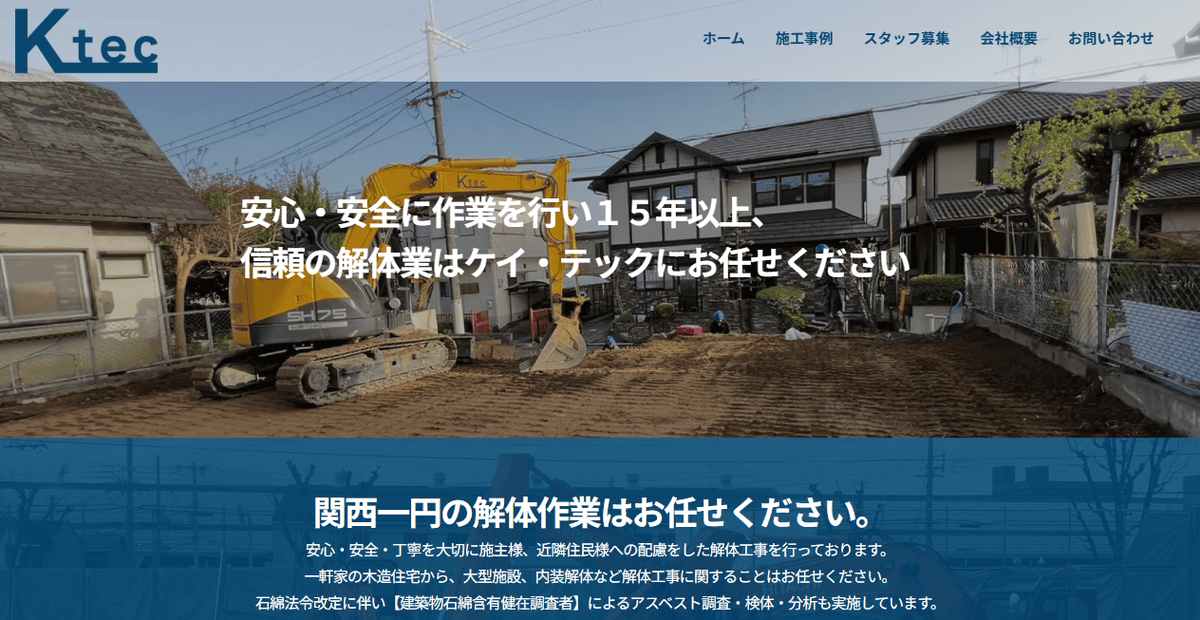 株式会社ケイ・テックの公式サイトスクリーンショット