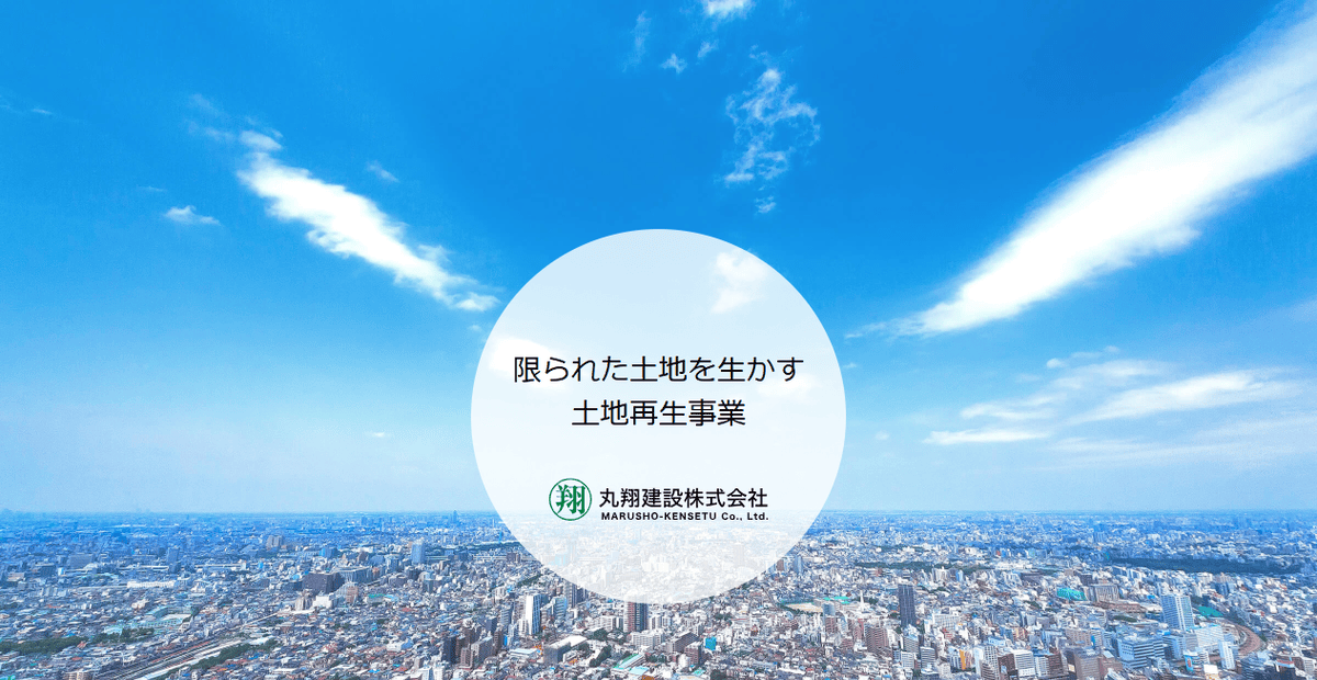 丸翔建設株式会社の公式サイトスクリーンショット