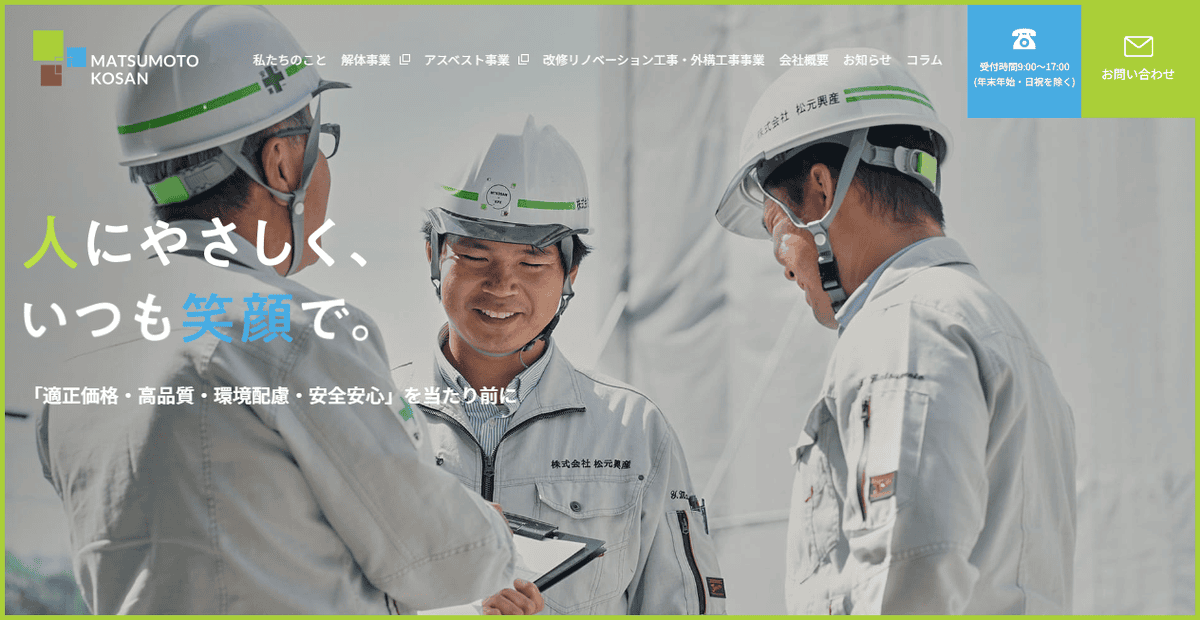 株式会社松元興産の公式サイトスクリーンショット