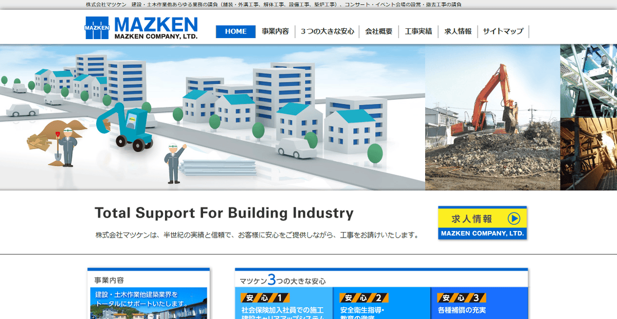 株式会社マツケンの公式サイトスクリーンショット