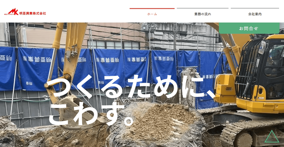 明亜興業株式会社の公式サイトスクリーンショット