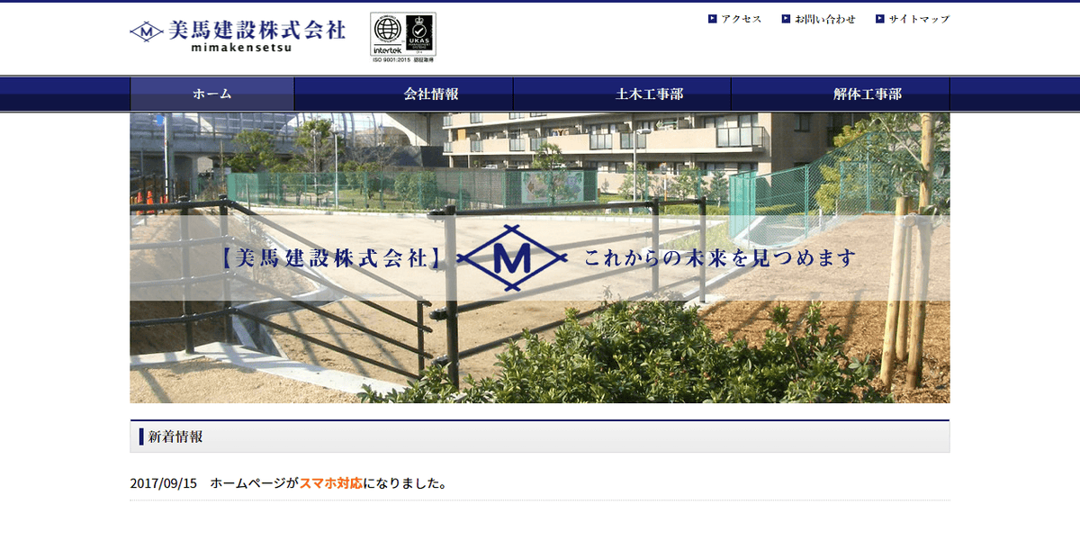 美馬建設株式会社の公式サイトスクリーンショット