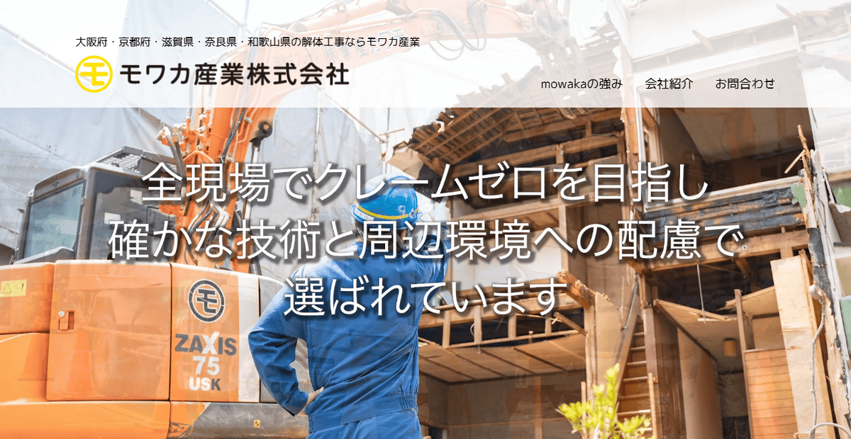 モワカ産業株式会社の公式サイトスクリーンショット