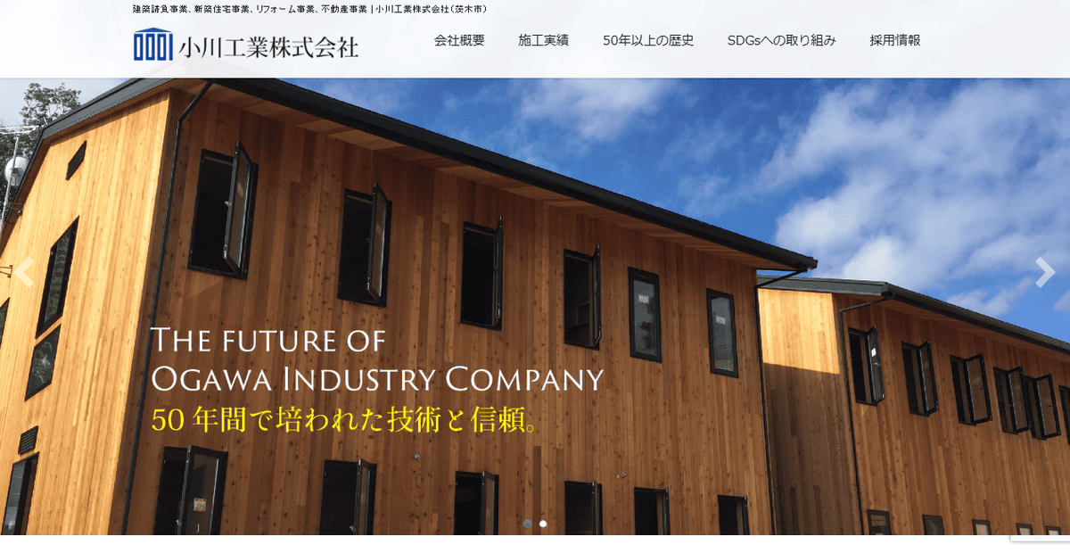 小川工業株式会社の公式サイトスクリーンショット