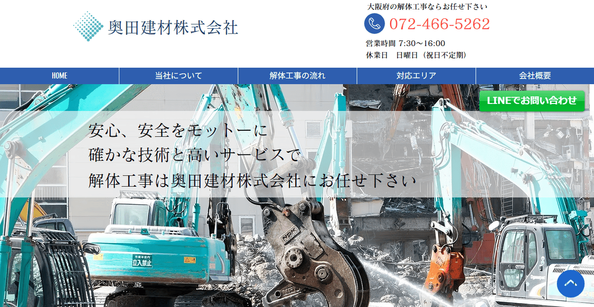 奥田建材株式会社の公式サイトスクリーンショット