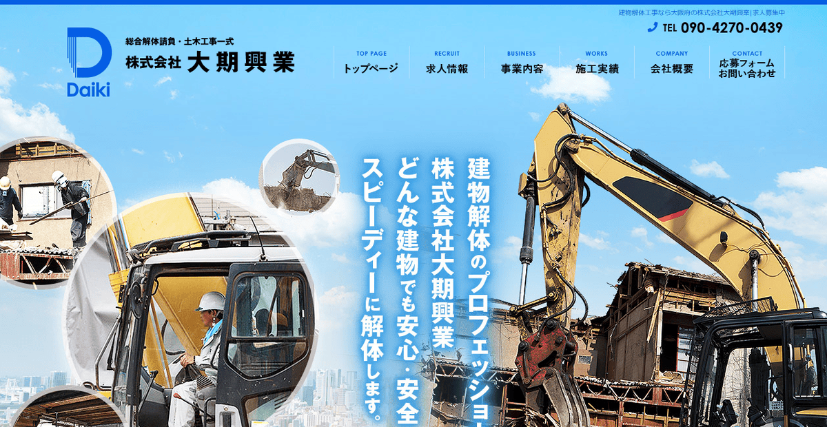株式会社大期興業の公式サイトスクリーンショット
