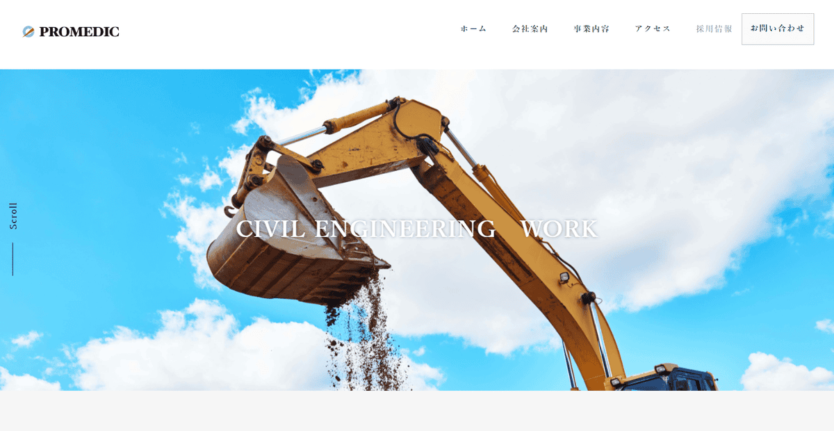 株式会社プロメディックの公式サイトスクリーンショット