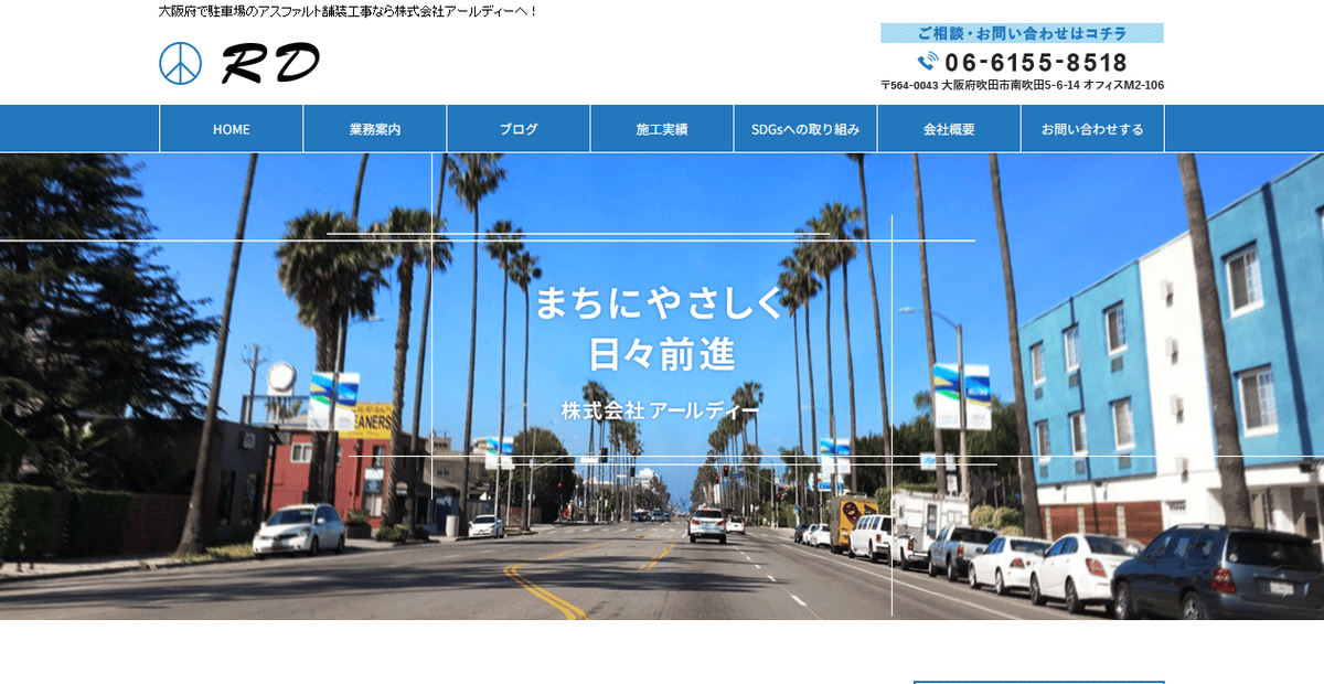 株式会社アールディーの公式サイトスクリーンショット