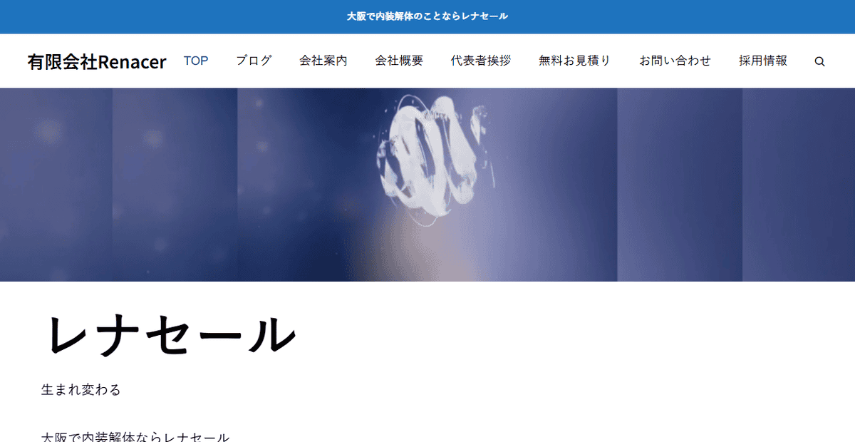 有限会社Renacerの公式サイトスクリーンショット