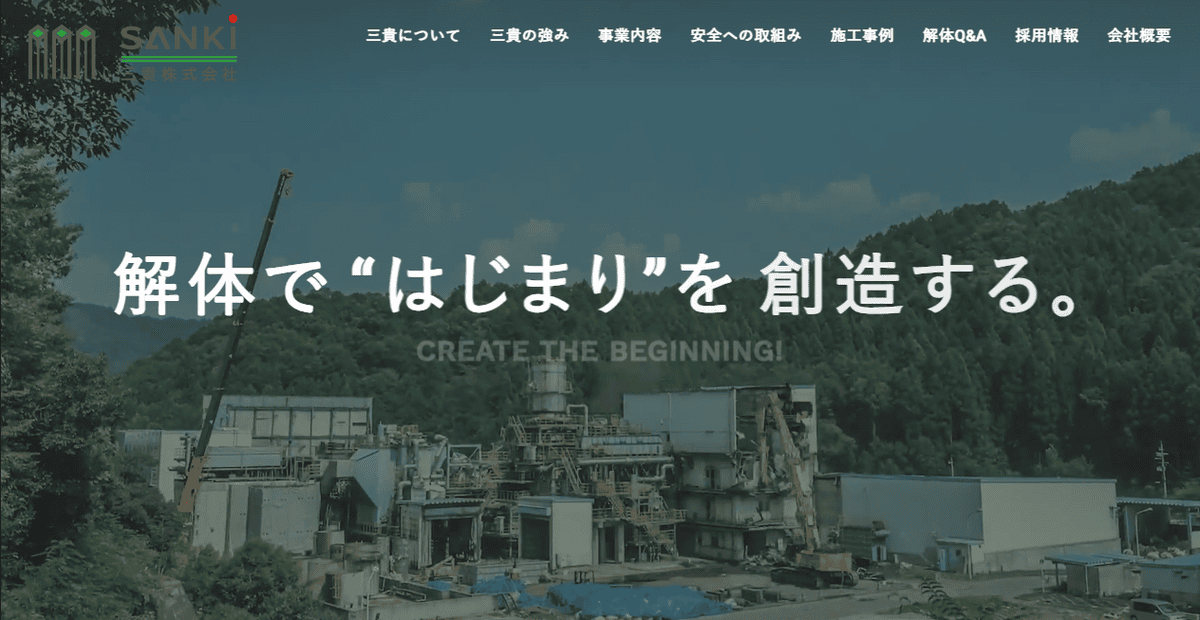 三貴株式会社の公式サイトスクリーンショット