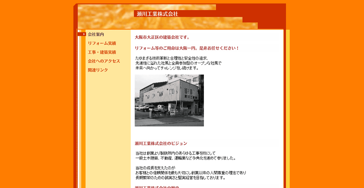 瀬川工業株式会社の公式サイトスクリーンショット