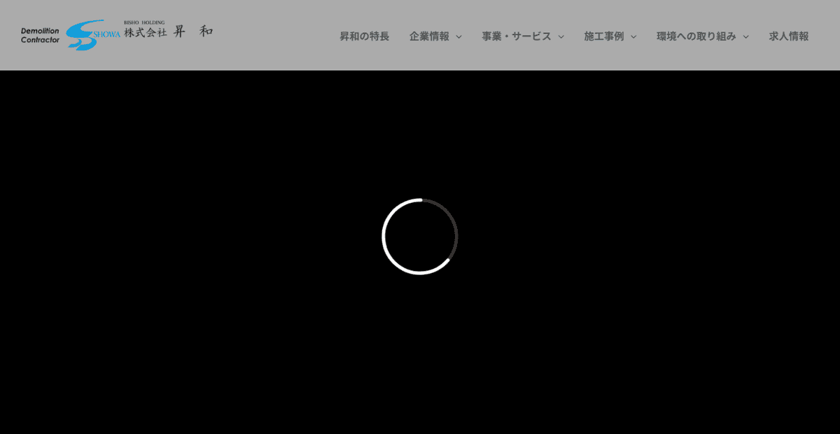 株式会社昇和の公式サイトスクリーンショット