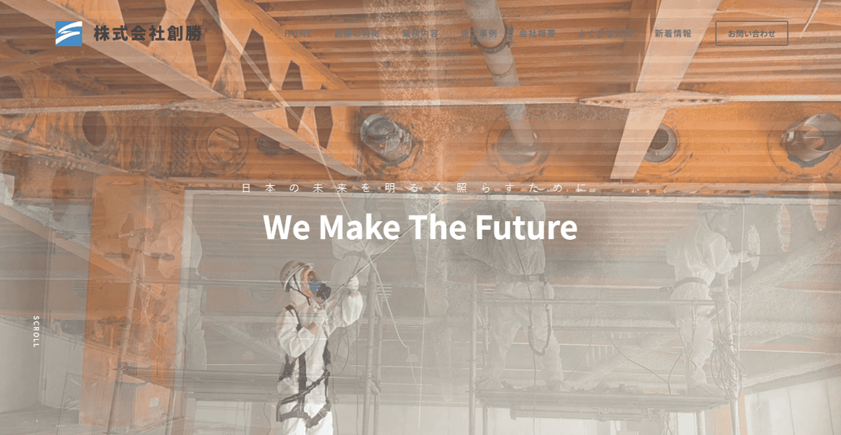 株式会社創勝の公式サイトスクリーンショット