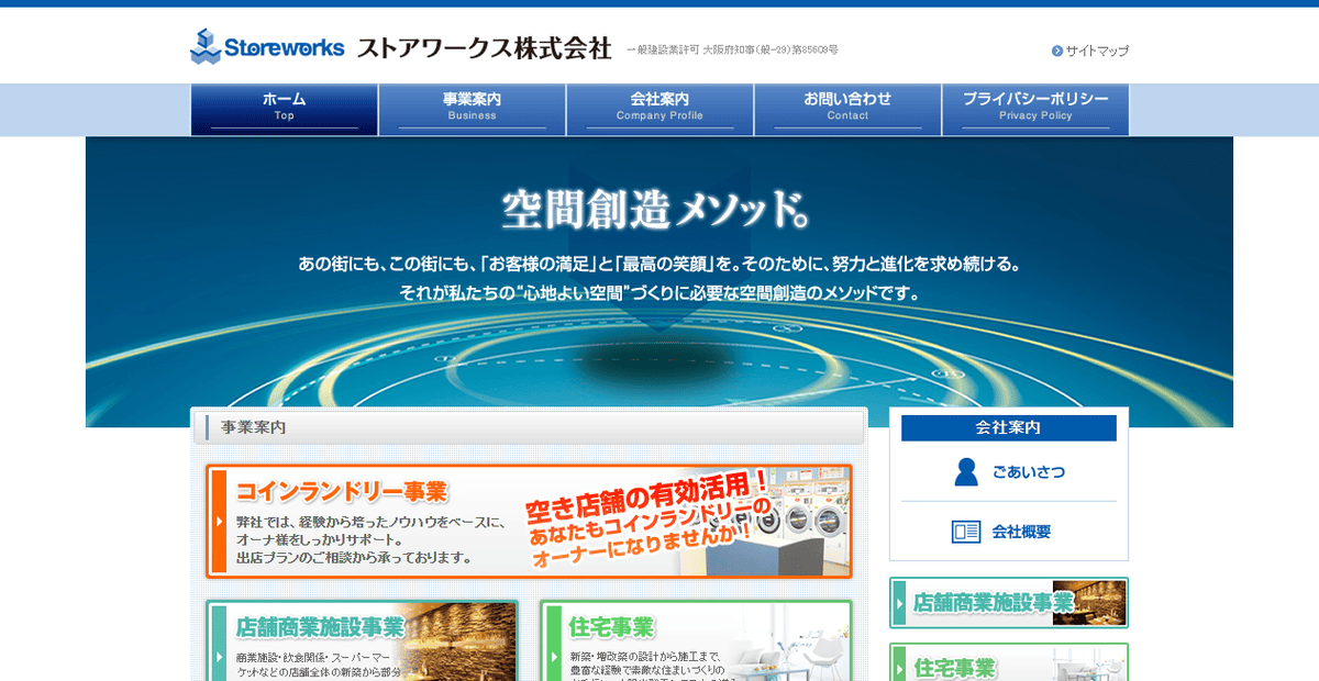 ストアワークス株式会社の公式サイトスクリーンショット