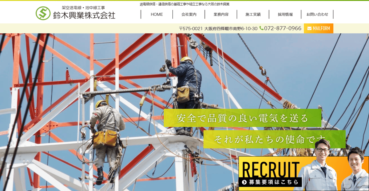 鈴木興業株式会社の公式サイトスクリーンショット