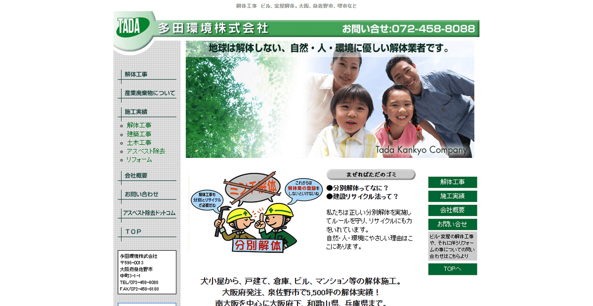 多田環境株式会社の公式サイトスクリーンショット