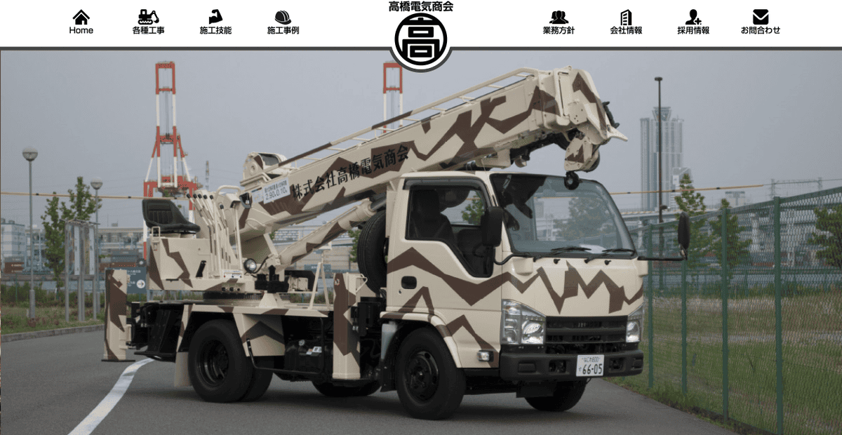 株式会社高橋電気商会の公式サイトスクリーンショット