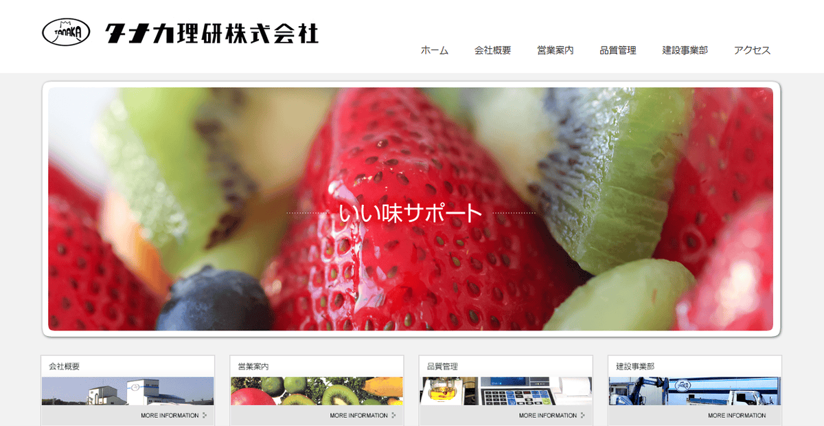 タナカ理研株式会社の公式サイトスクリーンショット