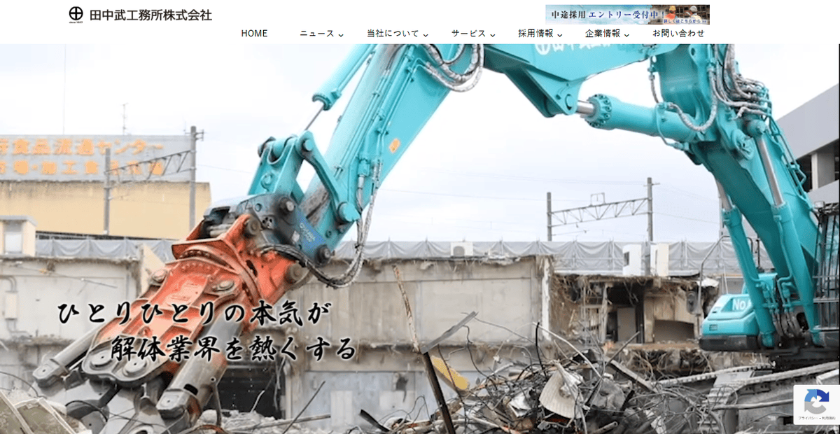 田中武工務所株式会社の公式サイトスクリーンショット