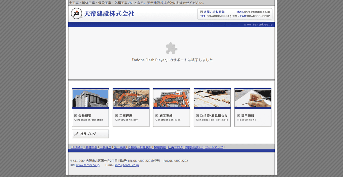 天帝建設株式会社の公式サイトスクリーンショット