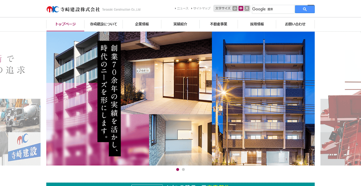 寺崎建設株式会社の公式サイトスクリーンショット