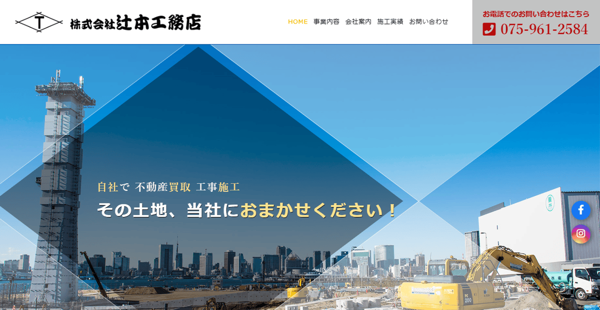 株式会社辻本工務店の公式サイトスクリーンショット
