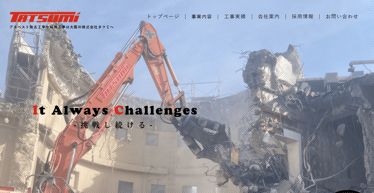 株式会社タツミの公式サイトスクリーンショット