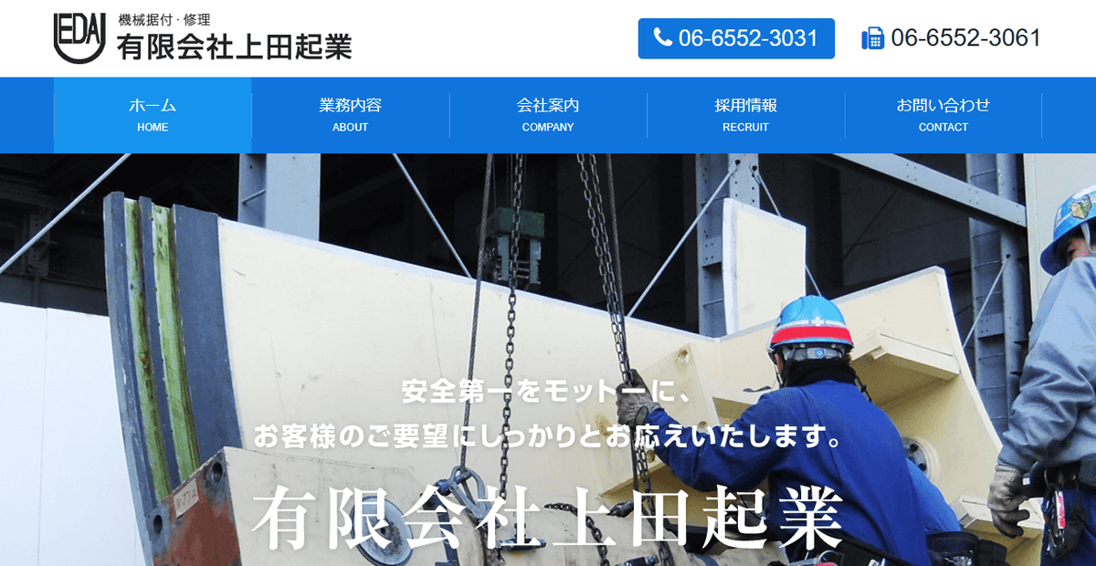 有限会社上田起業の公式サイトスクリーンショット