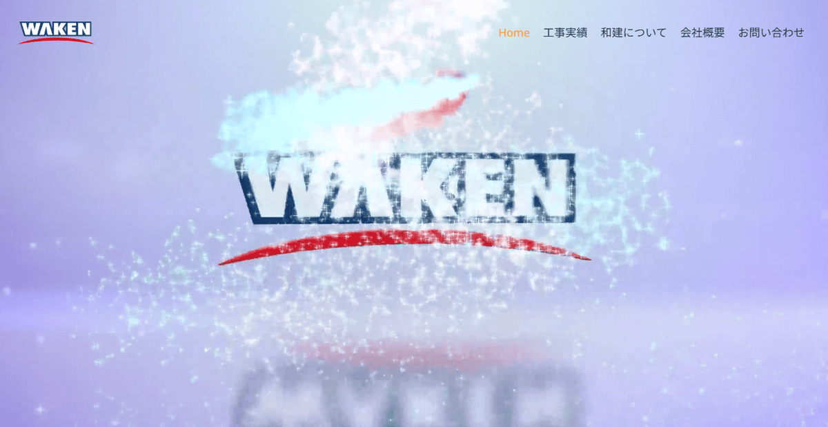 株式会社和建の公式サイトスクリーンショット